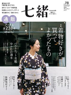 cover image of 七緒 Nanaoh